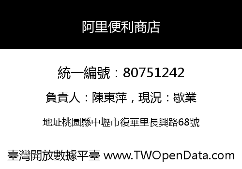 阿里便利商店