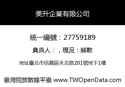美升企業有限公司