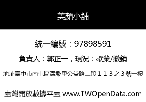 美顏小舖