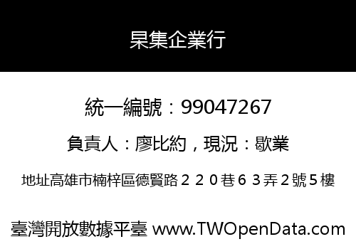 杲集企業行