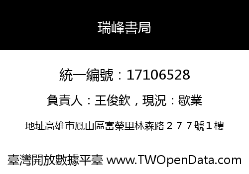 瑞峰書局