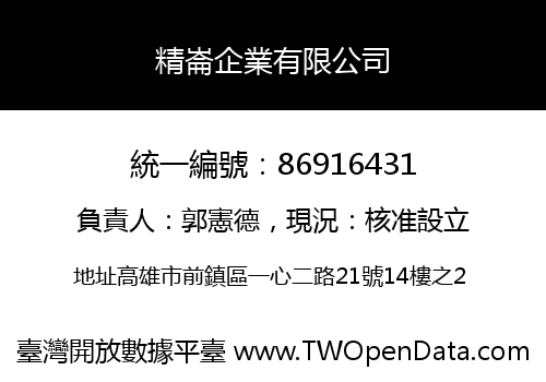 精崙企業有限公司