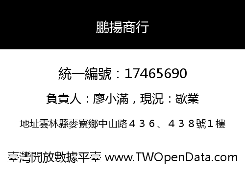 鵬揚商行