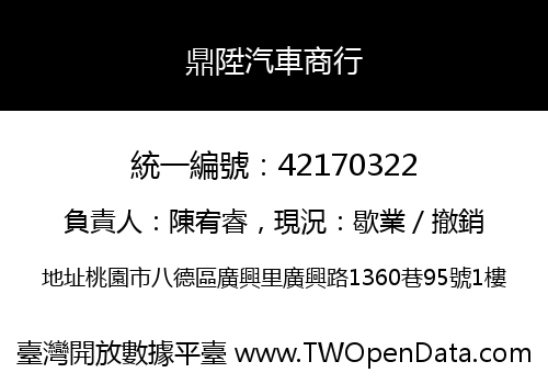 鼎陞汽車商行