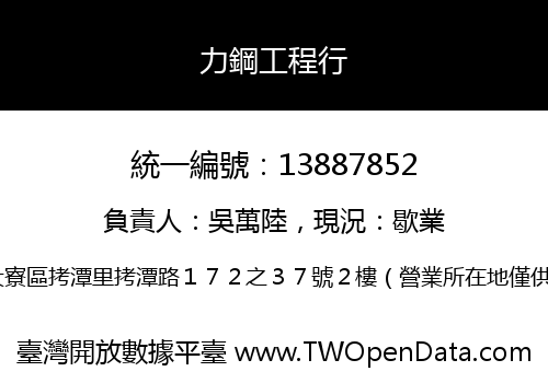 力鋼工程行