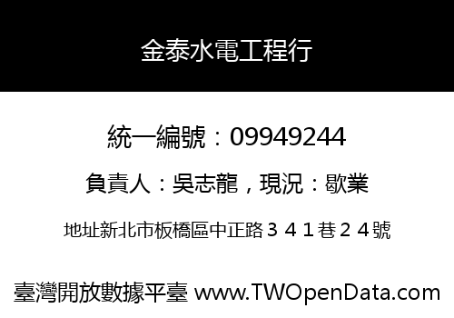 金泰水電工程行