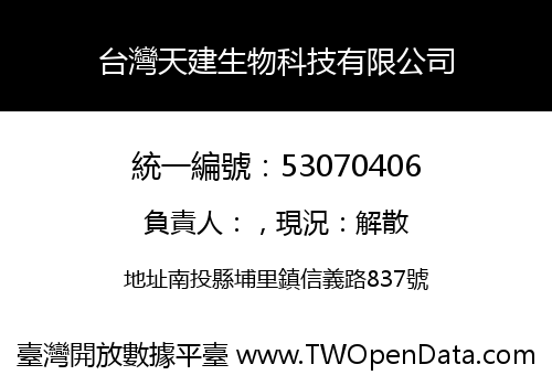 台灣天建生物科技有限公司