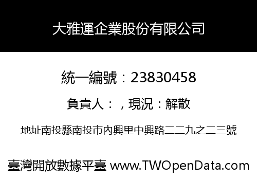 大雅運企業股份有限公司