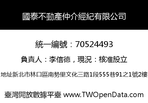 國泰不動產仲介經紀有限公司