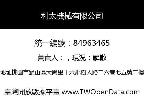 利太機械有限公司