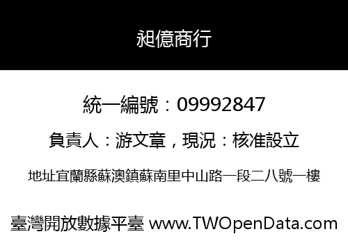 昶億商行