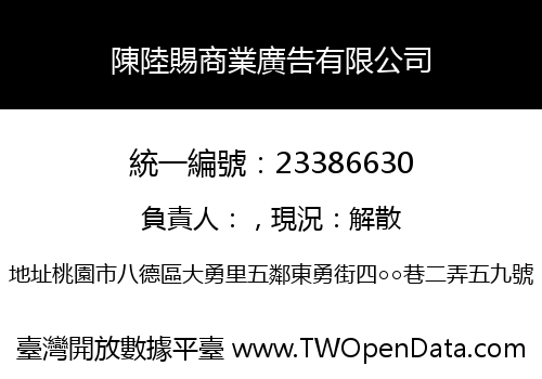 陳陸賜商業廣告有限公司