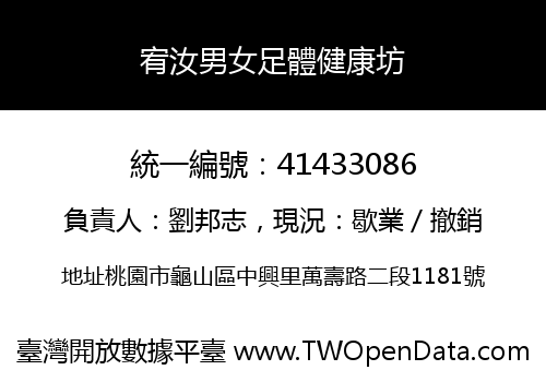 宥汝男女足體健康坊
