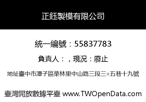 正鈺製模有限公司
