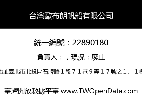 台灣歐布朗帆船有限公司