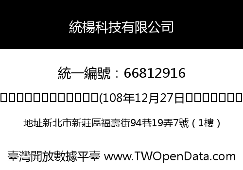 統楊科技有限公司