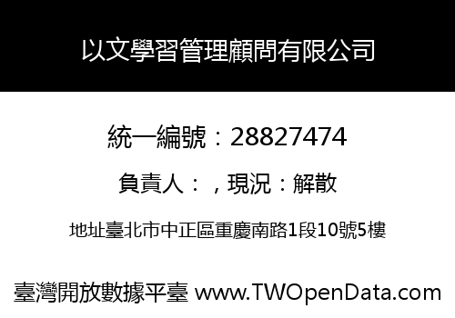 以文學習管理顧問有限公司