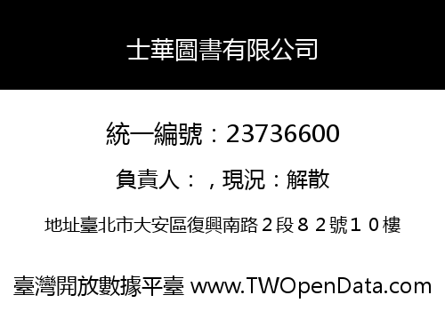 士華圖書有限公司