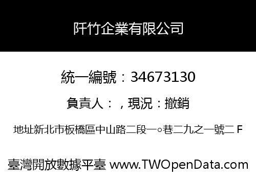 阡竹企業有限公司