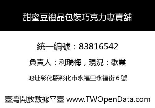 甜蜜豆禮品包裝巧克力專賣舖