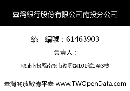 臺灣銀行股份有限公司南投分公司