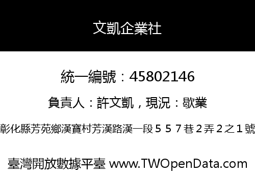 文凱企業社