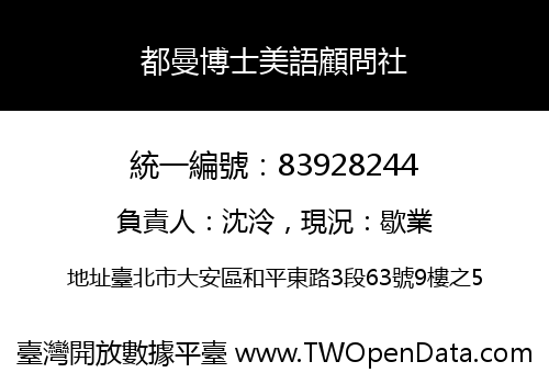 都曼博士美語顧問社