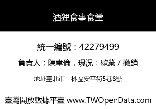 酒狸食事食堂