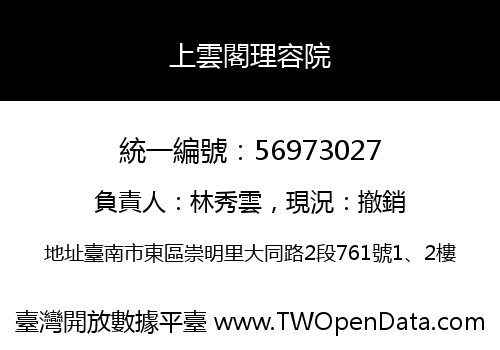 上雲閣理容院