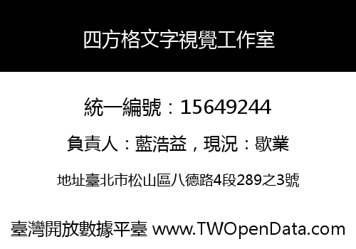 四方格文字視覺工作室