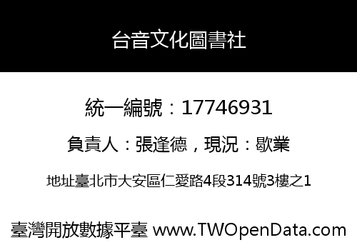 台音文化圖書社