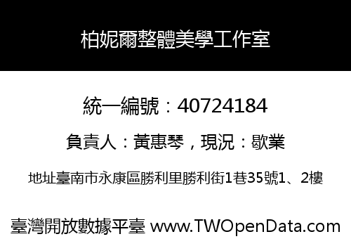 柏妮爾整體美學工作室