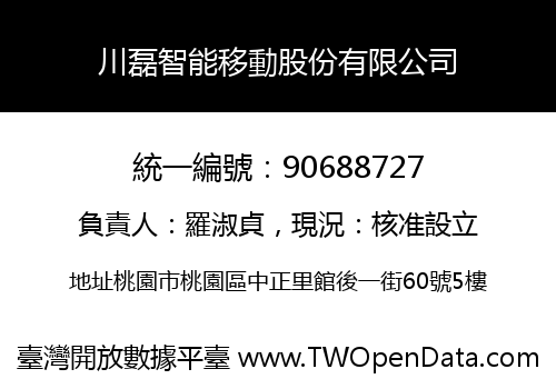 川磊智能移動股份有限公司