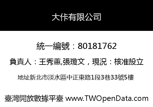 大佧有限公司