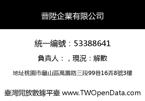 蘴陞企業有限公司
