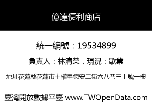 億達便利商店