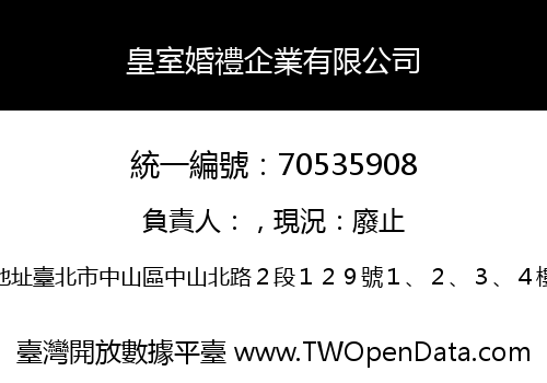 皇室婚禮企業有限公司