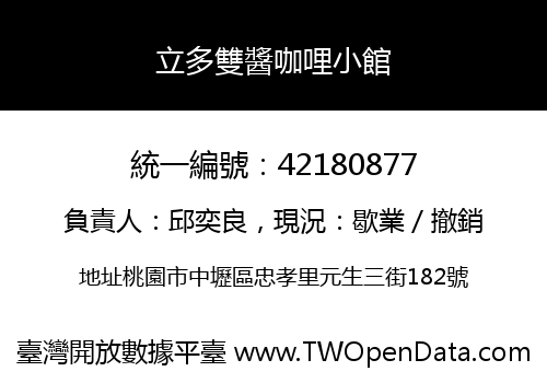 立多雙醬咖哩小館
