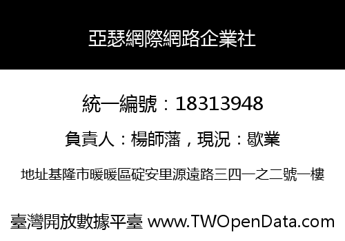 亞瑟網際網路企業社