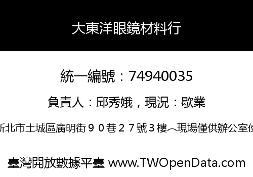 大東洋眼鏡材料行
