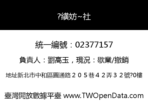 ?䌙妨~社