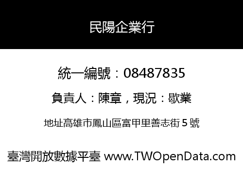 民陽企業行