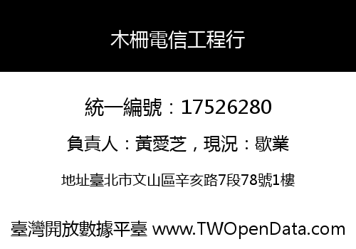 木柵電信工程行