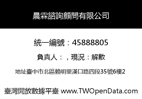 晨霖諮詢顧問有限公司