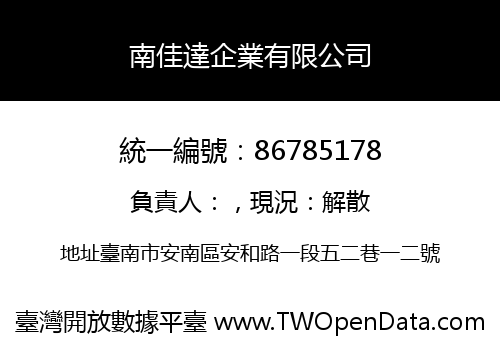 南佳達企業有限公司
