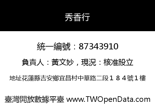 秀香行