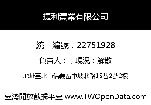 捷利實業有限公司