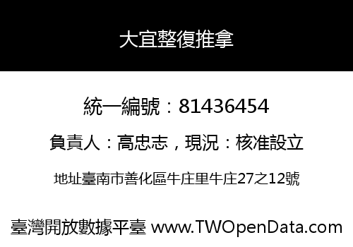 大宜整復推拿