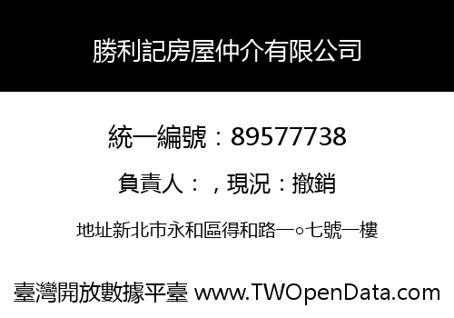 勝利記房屋仲介有限公司