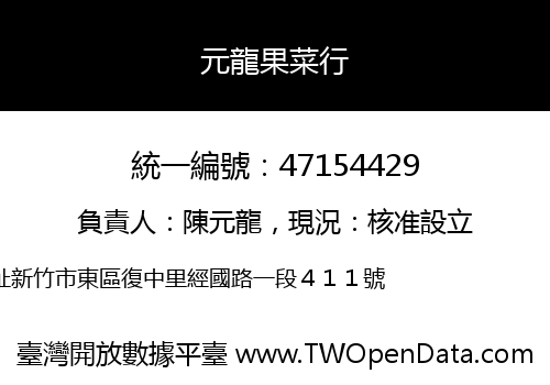 元龍果菜行